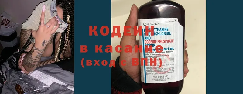 даркнет сайт  Видное  Кодеин Purple Drank 